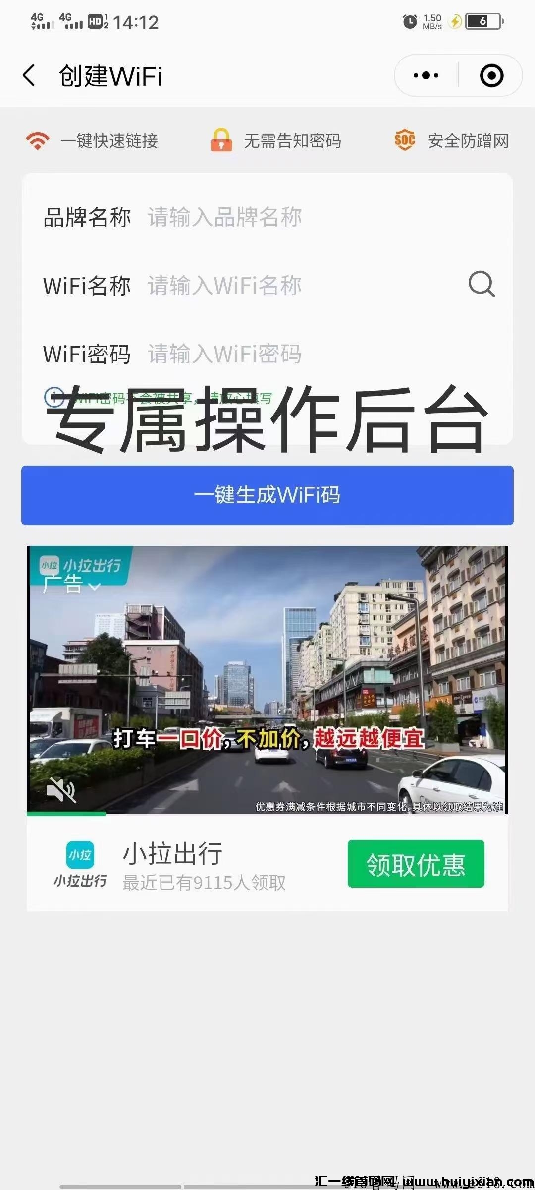 新帅wifi共享项目免費对接地区代哩长期收溢项目-汇一线首码网