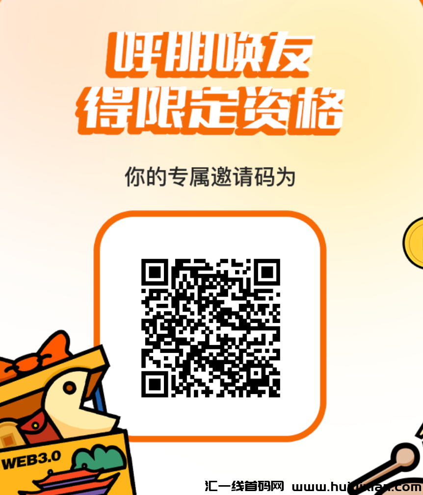 圆兽首發新人福利，懂的来-汇一线首码网