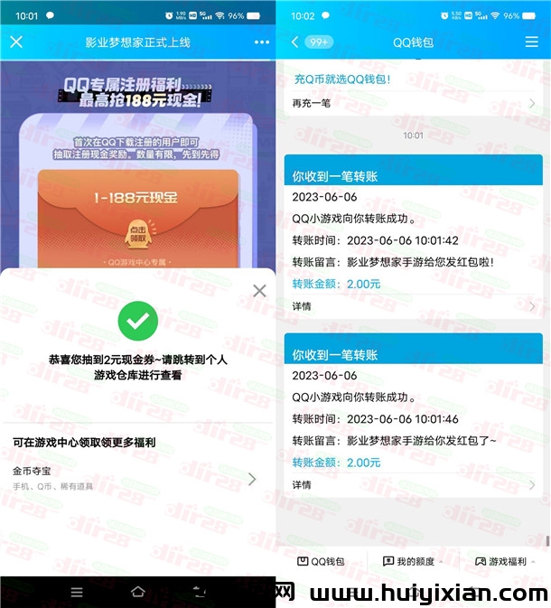 福利：影业梦想家QQ手游下载领取1-188元现金红包 亲测中4元-汇一线首码网