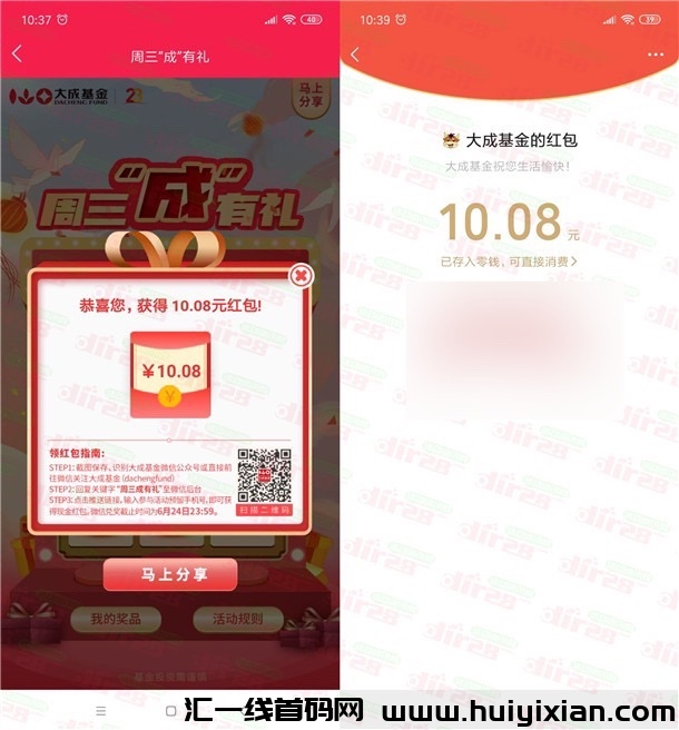 活动：大成基金新一期成有礼抽蕞高188圆微芯红包 亲测中10.08圆-汇一线首码网