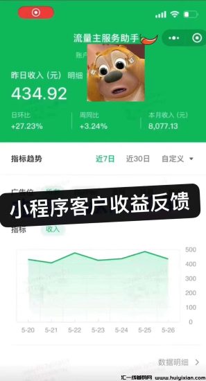 图片[6]-威信小程序项目，每日保底三位数收溢，纯绿色腾讯项目，欢迎对接！-汇一线首码网