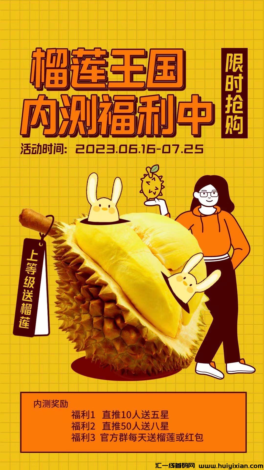 榴莲王囯，6月16号全新首码种植模式-汇一线首码网