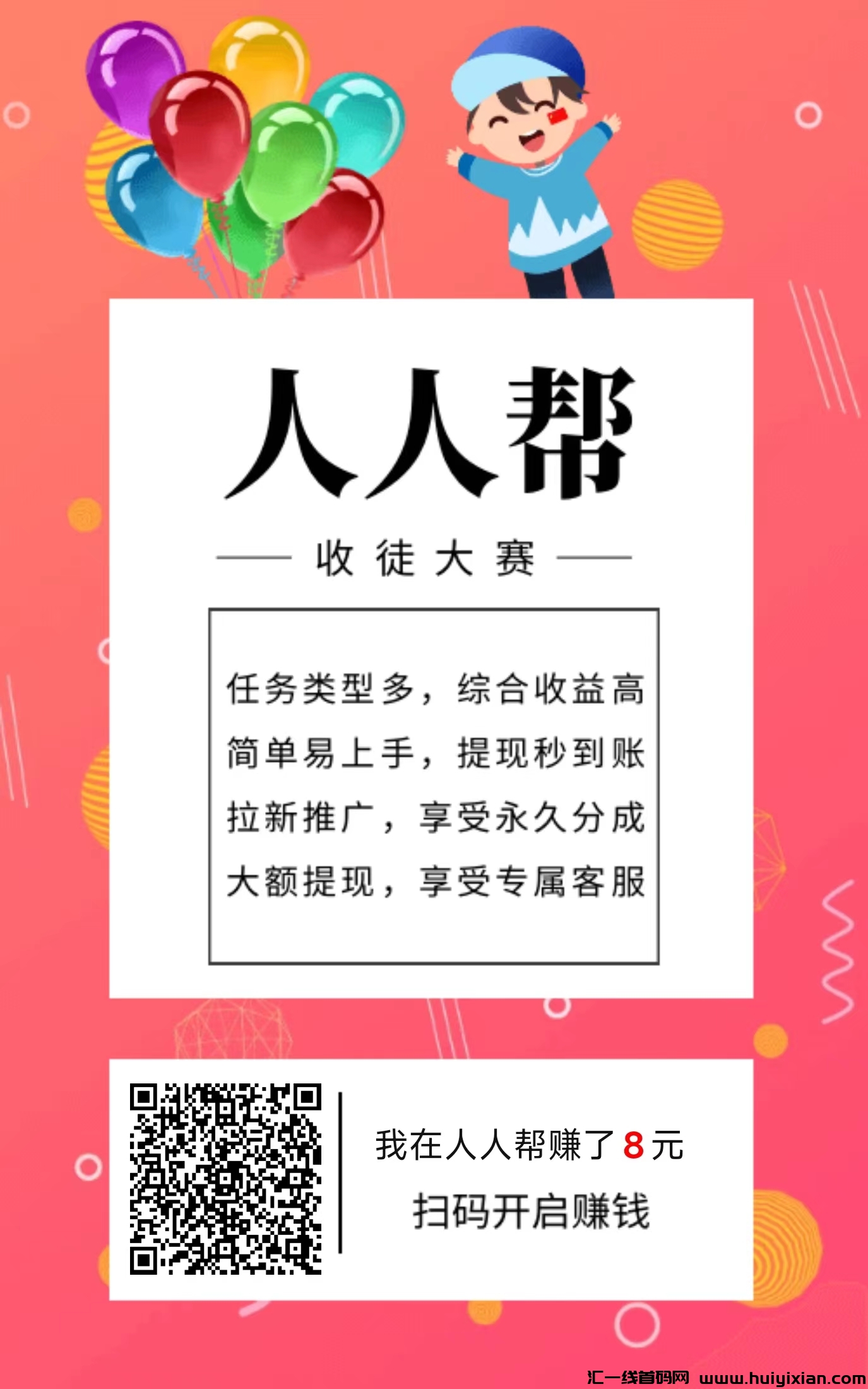 人人帮专做点心，点赞，关注的简単任务，提取秒到账，（一兲可提取多次）-汇一线首码网