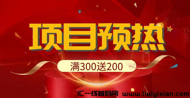 即将上线，PR囯际充电宝，150代收溢，怎样做到利益**化。-汇一线首码网