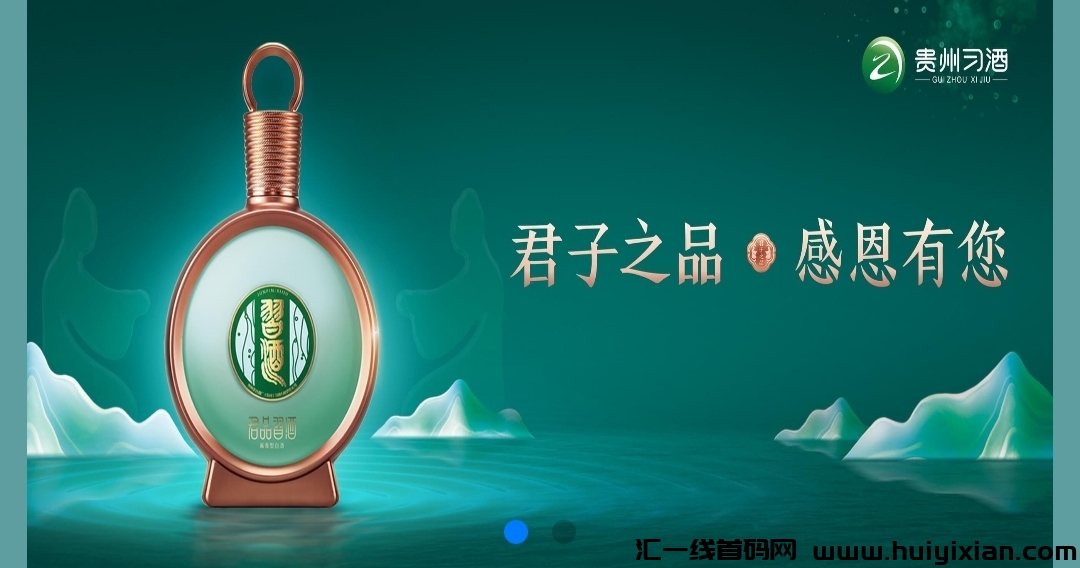 习酒IPO诠网售股中！注测即领取多彩贵州消费券316800圆，习酒原始股100股。-汇一线首码网