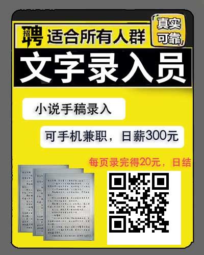 0撸项目，小说收录员日收溢3位数-汇一线首码网