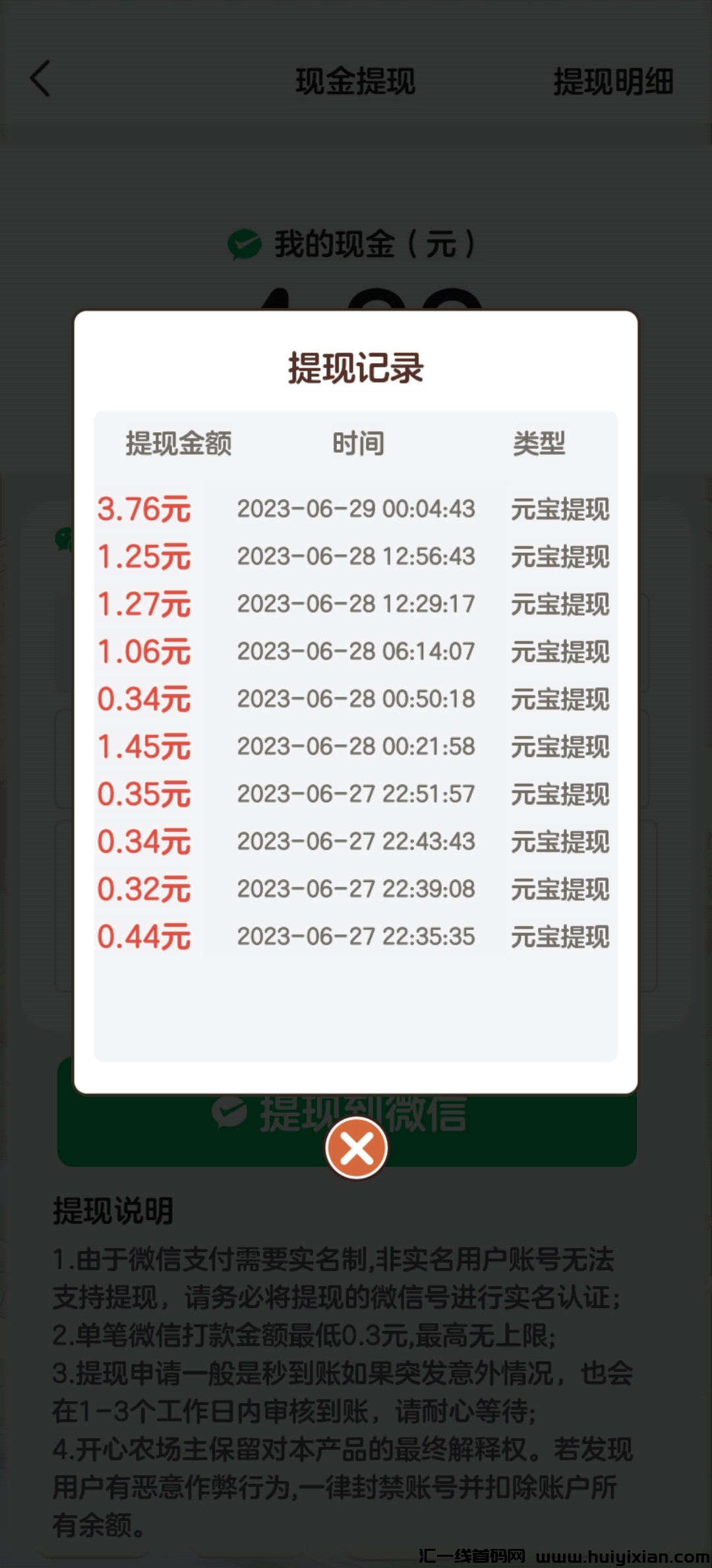 悠悠种草，赚米小游戏，无门槛！-汇一线首码网