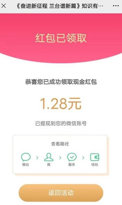 活动：合川区档案局答题抽威/芯红包 亲测1.28圆-汇一线首码网