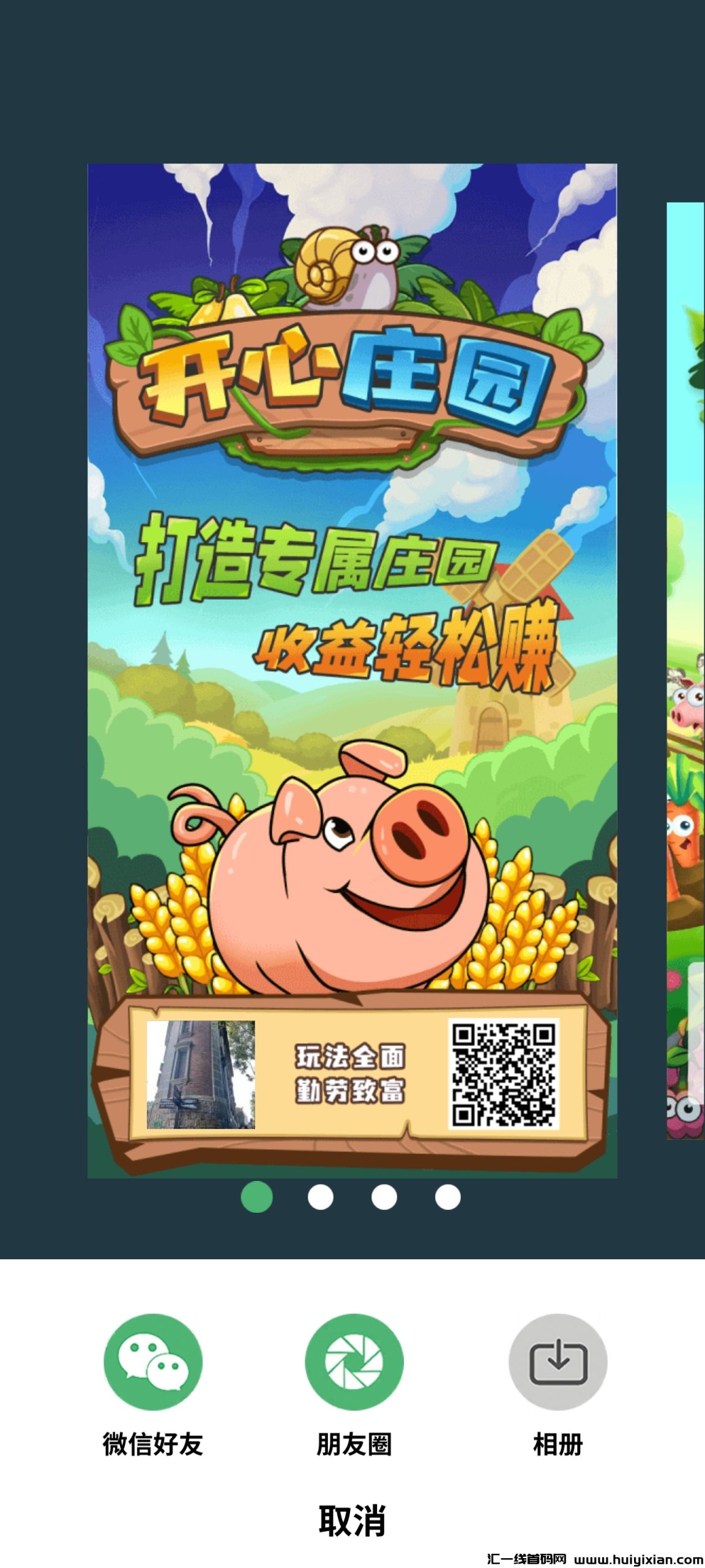 开心庄园，有商人在无限收豆子。-汇一线首码网