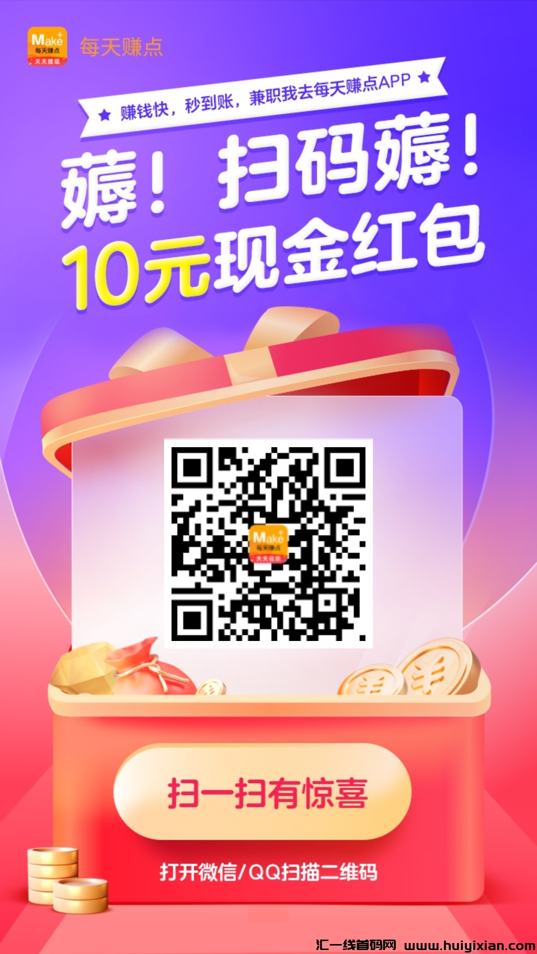 首码，每天赚点APP，每天做任务赚米！-汇一线首码网