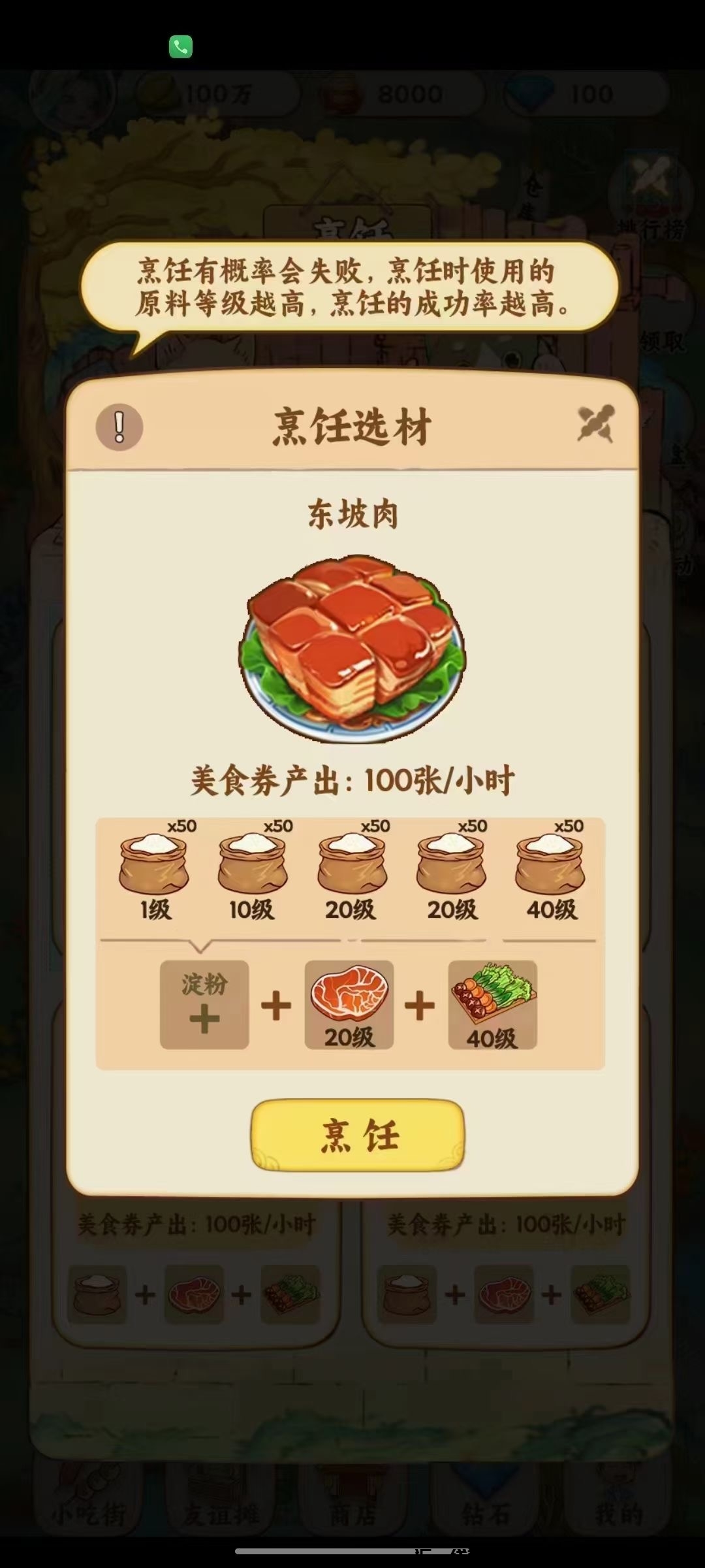 开心庄园子App新版小吃街-汇一线首码网