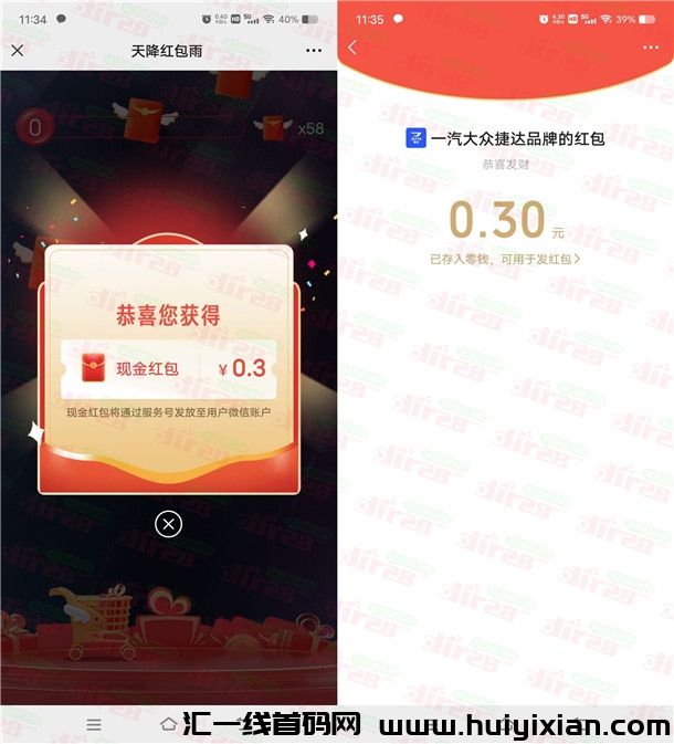 活动福利：捷达红包雨和建信基金2个活动抽威/芯红包 亲测中0.63圆-汇一线首码网