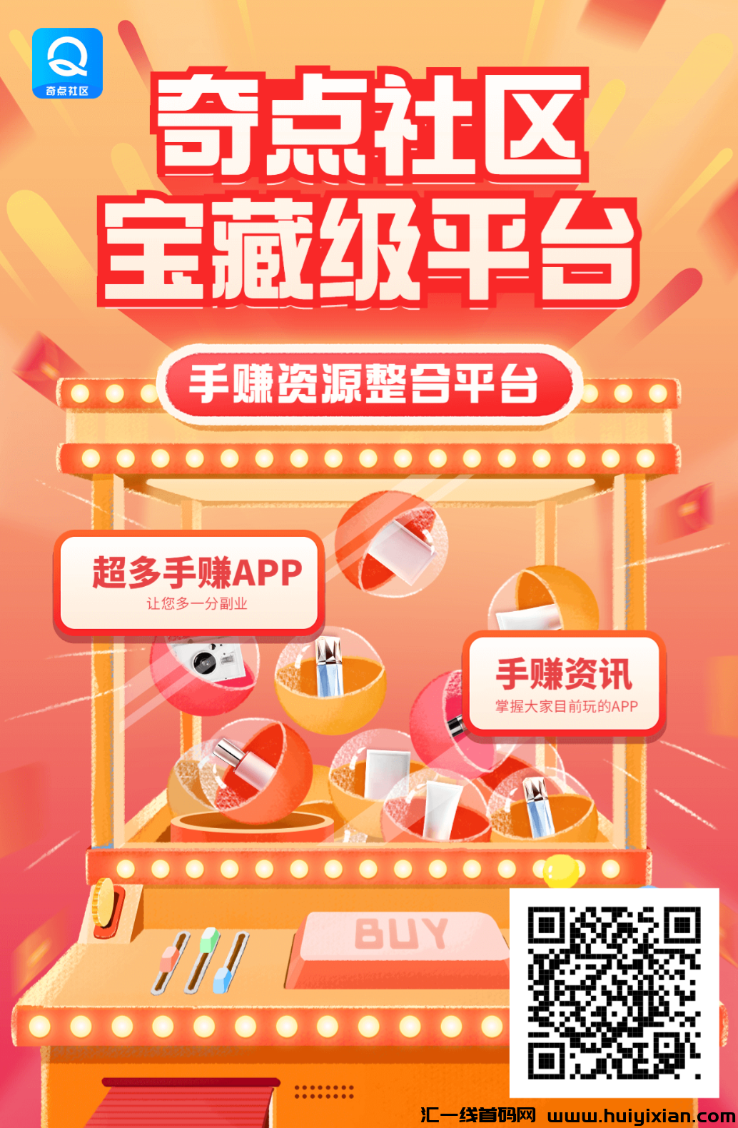 首码奇点社区上线，项目线报APP推广发布平/台。-汇一线首码网
