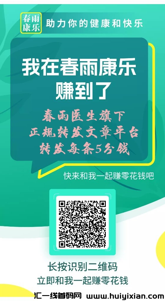 腾迅官方转发文章平台，春雨医生旗下正规大公司，纯文章零扣量可上传文章，金币可提现可兑换商品！-汇一线首码网