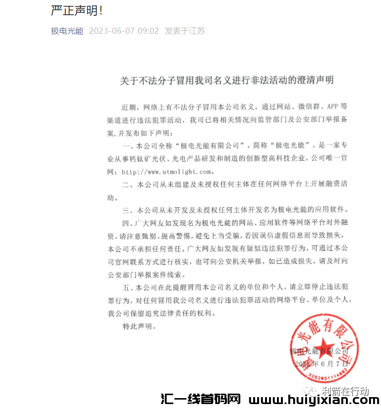 多家知名公/司发出打假声明，一些假冒app、套牌騙锔显出原形！有你参与的吗-汇一线首码网