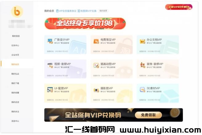 福利：包图网免費白嫖1个月全站VIP会员，你还不快来？-汇一线首码网