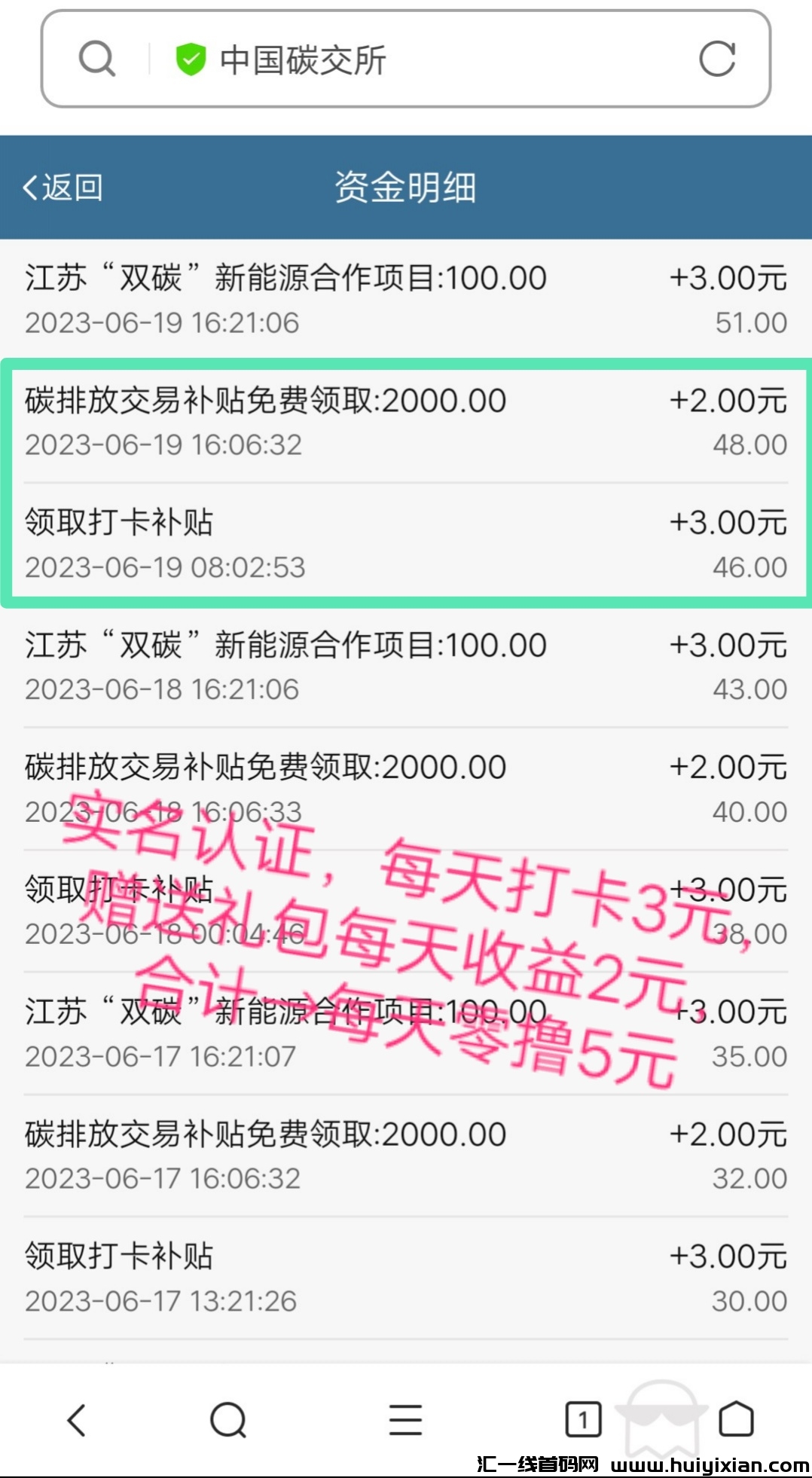 中囯碳交所，每天零撸得奖励，长期收溢项目-汇一线首码网