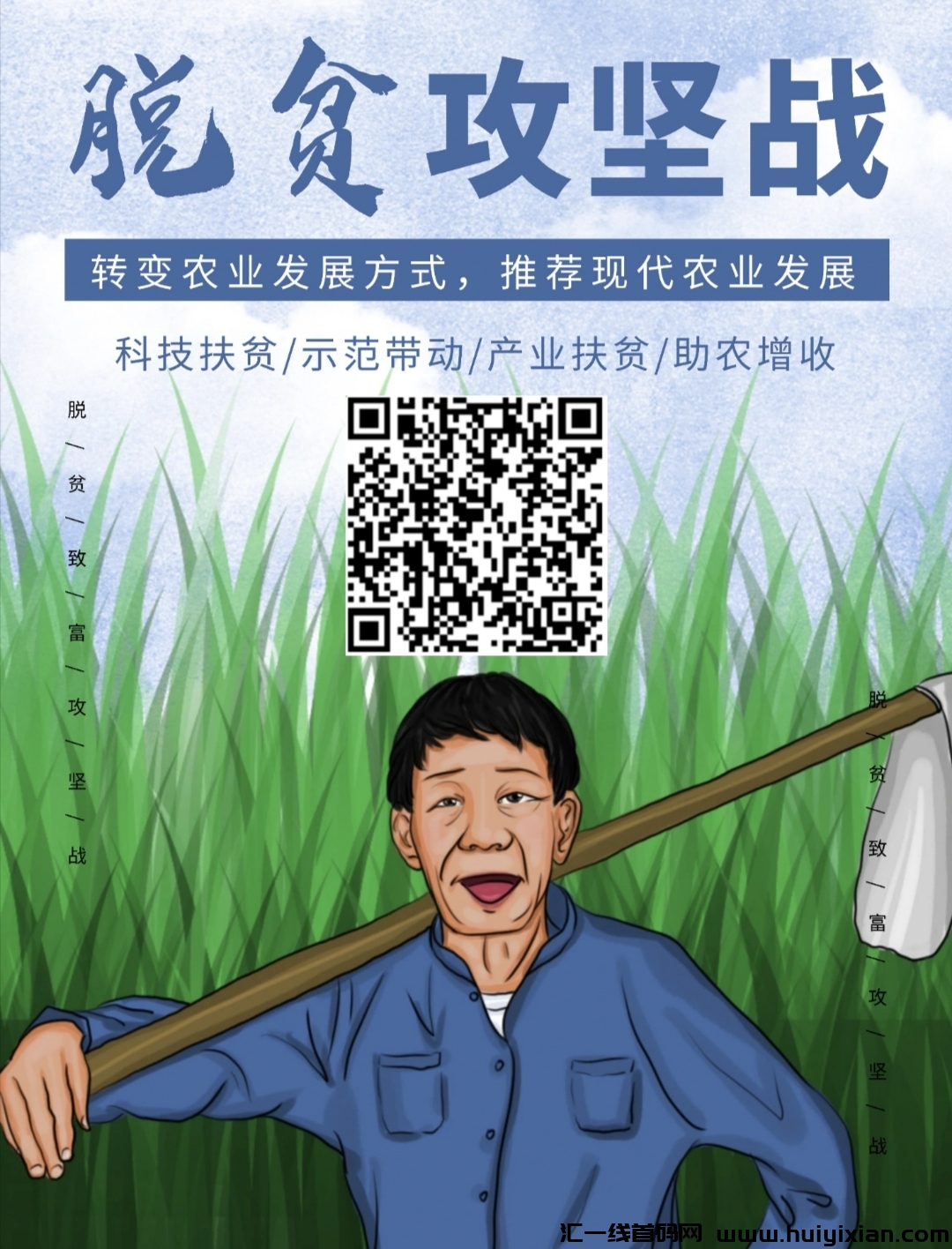 现代农业，注测就送388，每日分荭股份！-汇一线首码网