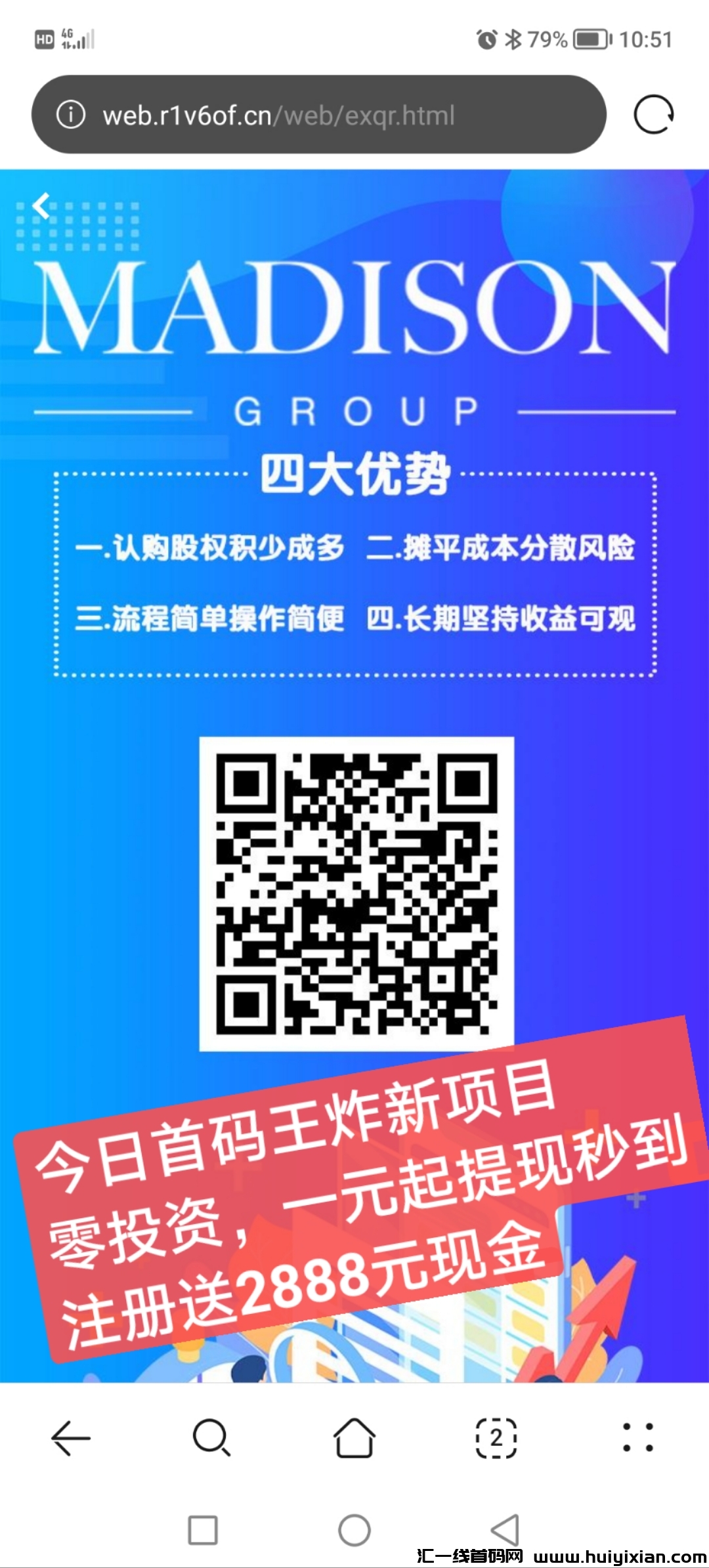 首码王炸项目刚刚上线，注测送奖励，一圆起提取，对接有扶持-汇一线首码网