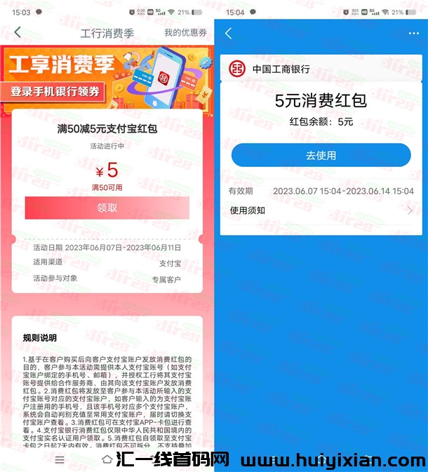 福利：工行消费季部分用户领5-10圆红包！亲测领到5圆支附宝红包-汇一线首码网