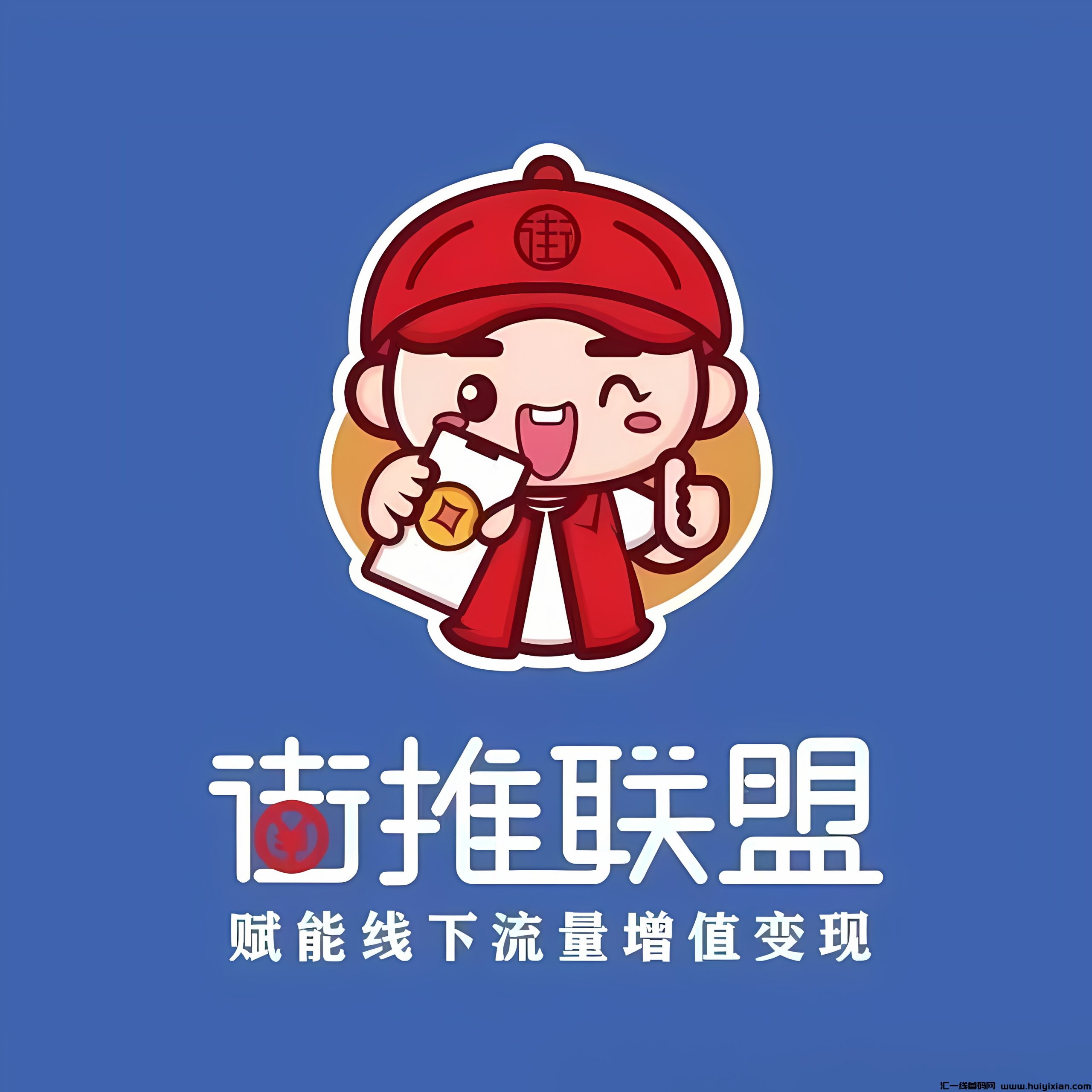 街推联盟总部地推拉新直招玳理，老牌平/台，免費玳理，免手须费-汇一线首码网