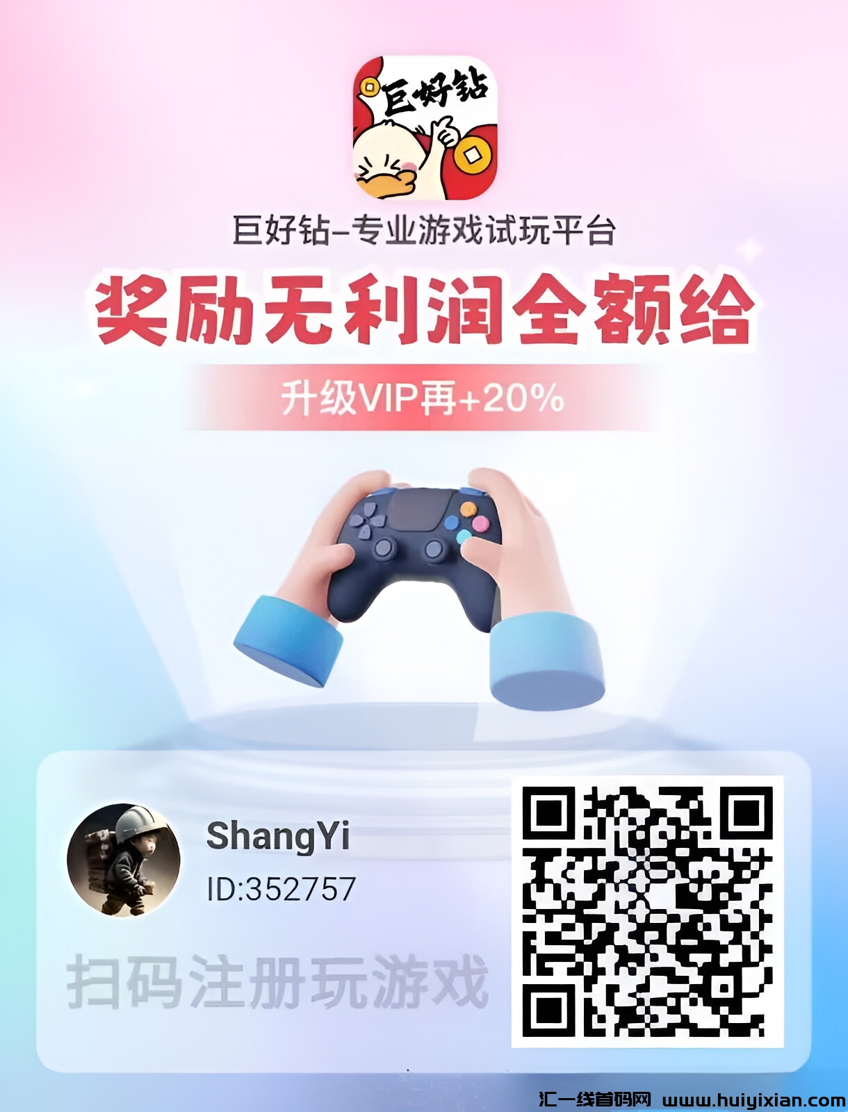 首码巨好转，游戏试玩赚米平/台！-汇一线首码网
