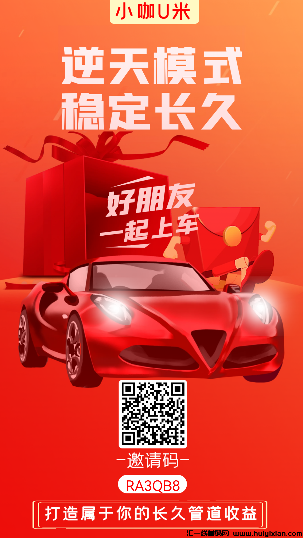 首码项目小咖u米，创造玩法操作简単-汇一线首码网