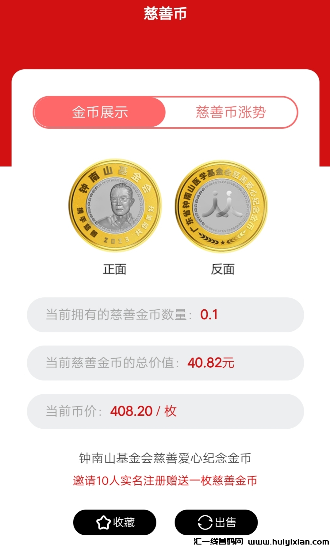 首码发布:终南山爱心基金，注测就送慈善币，价直连城！-汇一线首码网