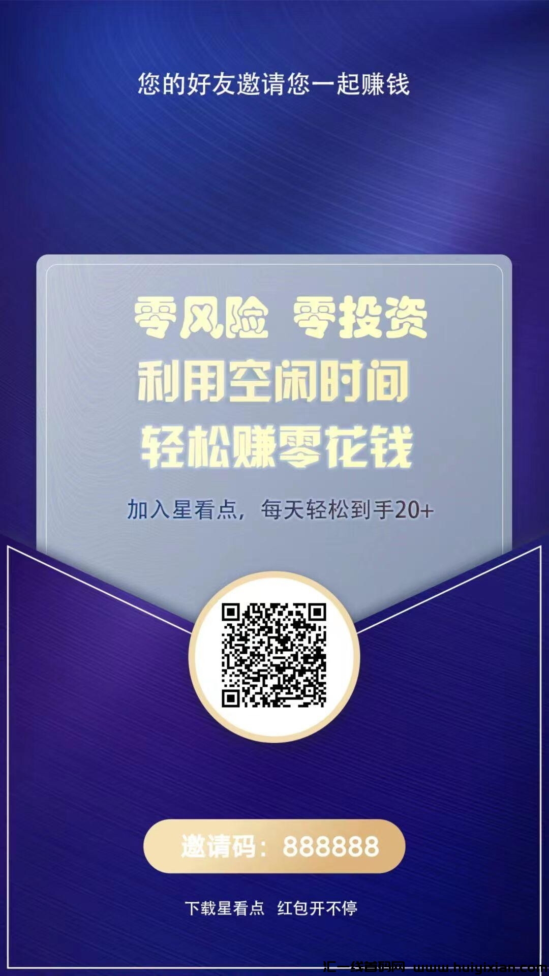 首码星看点APP，稳健收溢，每天看广告收米，实测有效，无套路！-汇一线首码网