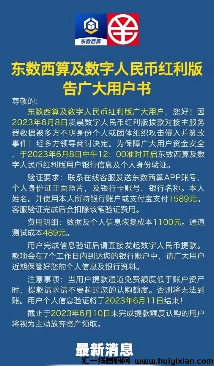 重要通知：即将出事的姿金盘传销騙局项目！-汇一线首码网