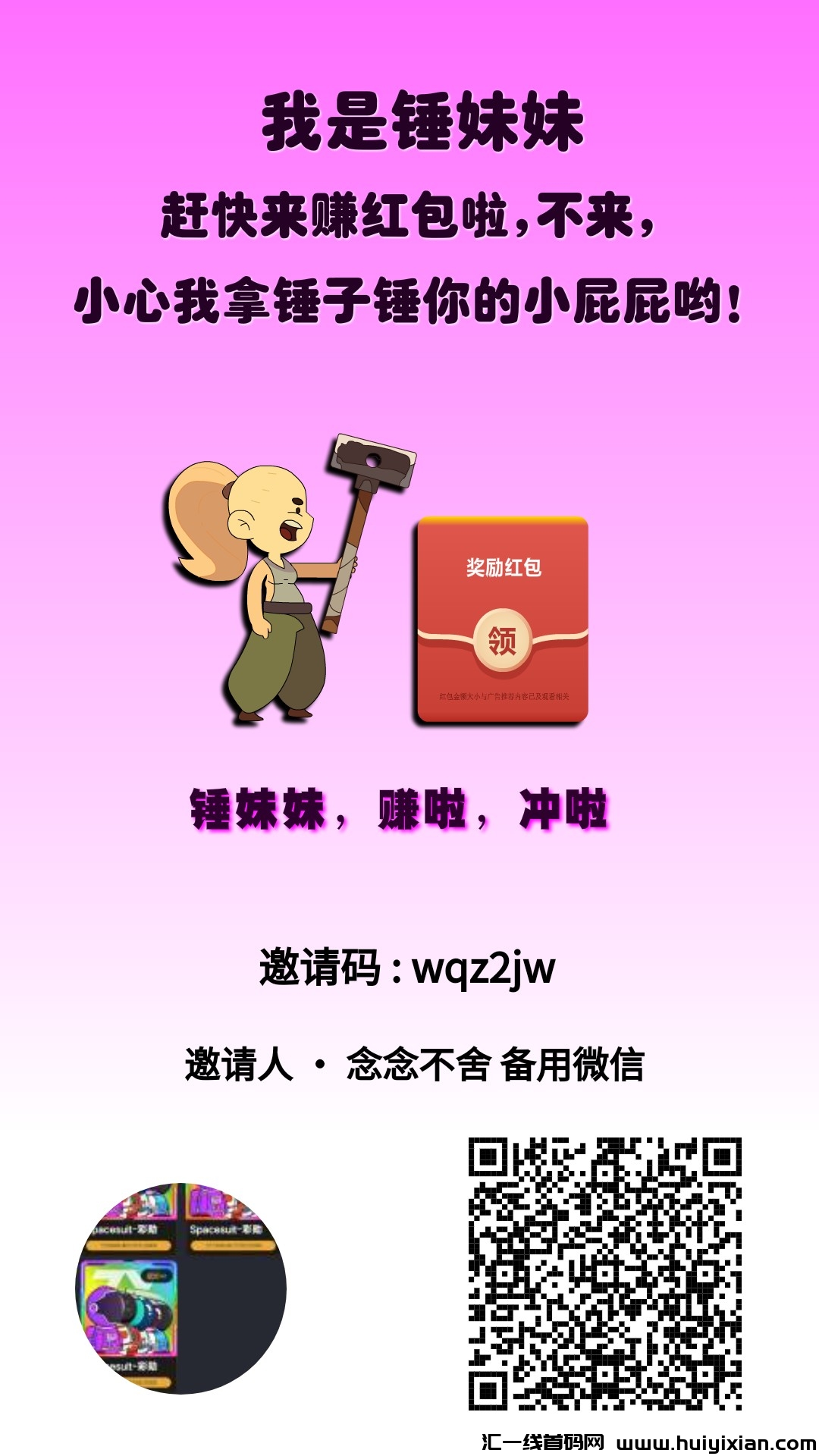 首码零撸，锤妹妹每天零撸！-汇一线首码网