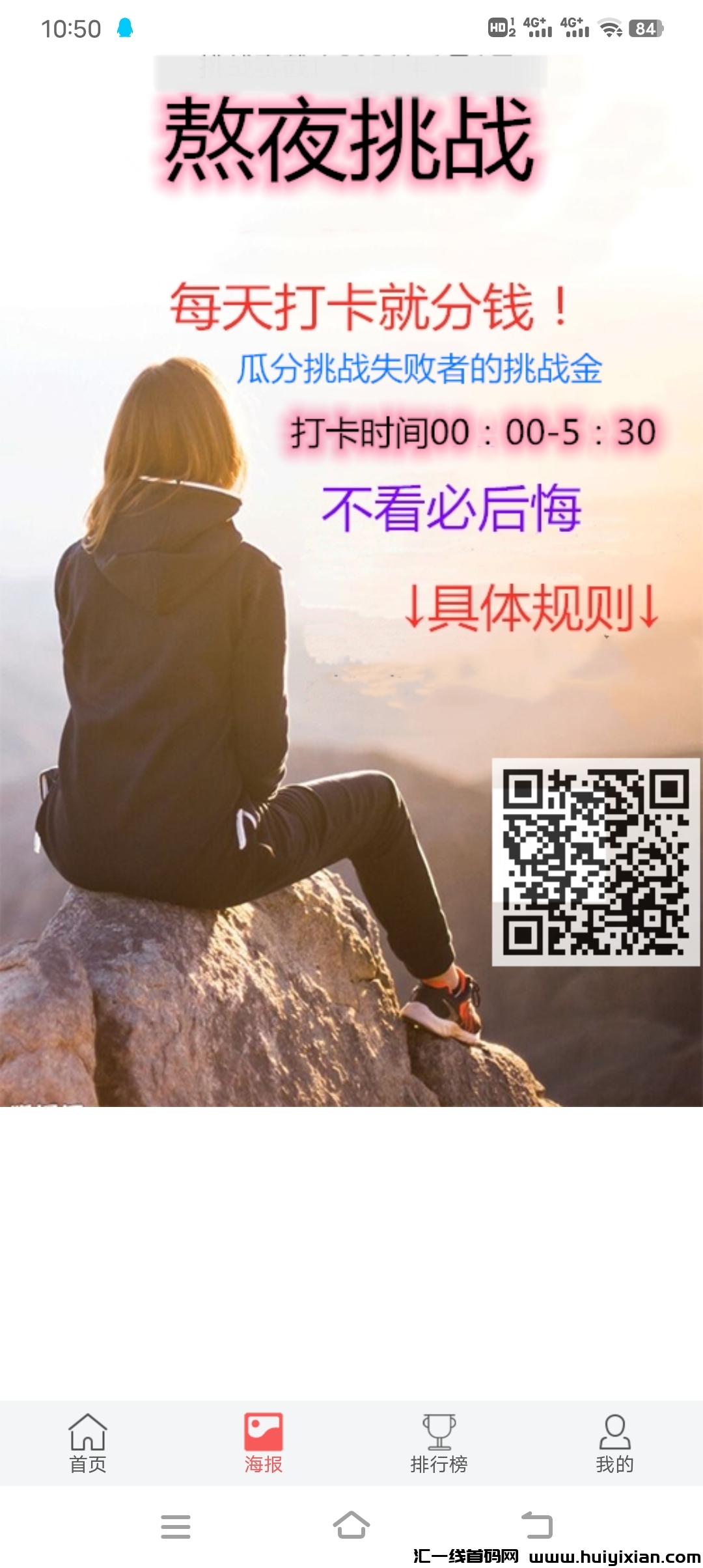 首码5圆打咔挑战日薪过千​打咔7天退还本金打咔​时间晚上12点到早上5:30-汇一线首码网