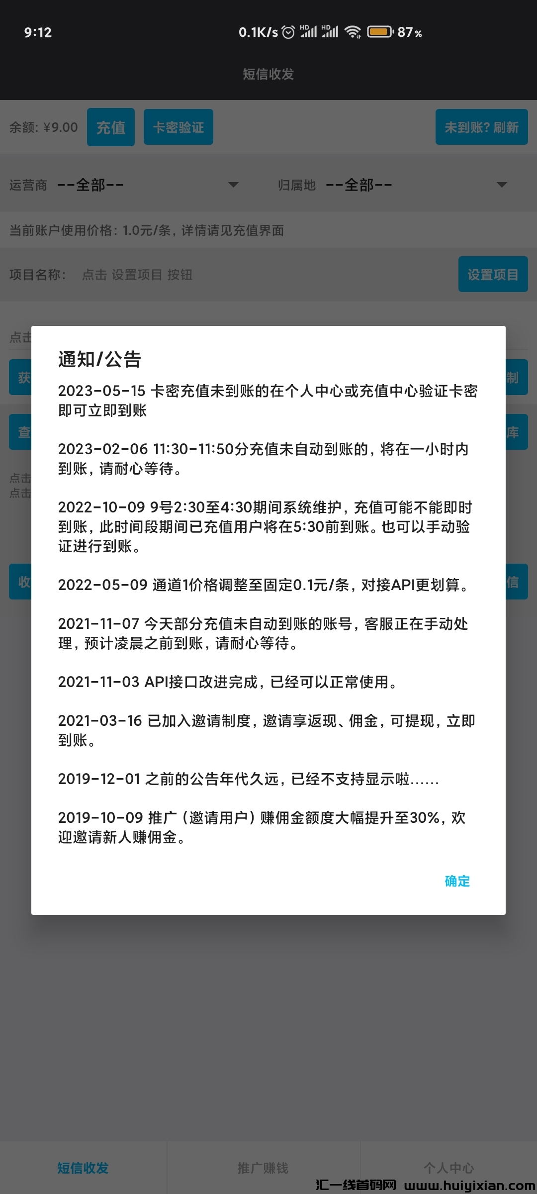 D1实力接m平台，存活3年的老平台-汇一线首码网