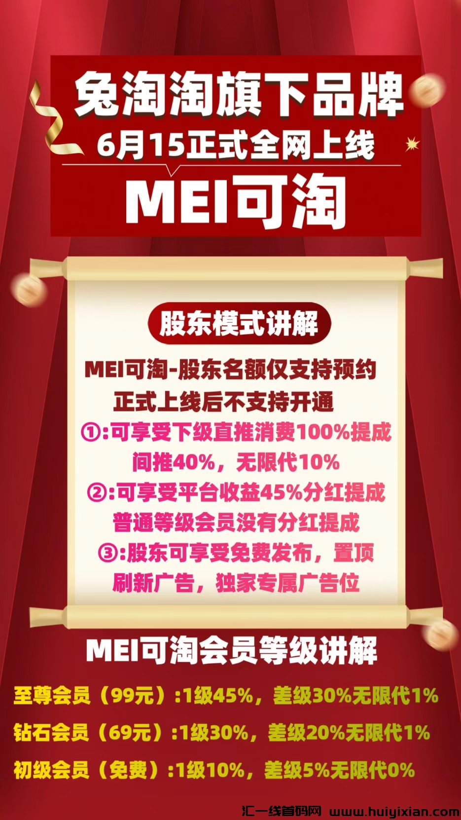 MEI可淘！广告平/台预热，预计15号正式上线-汇一线首码网