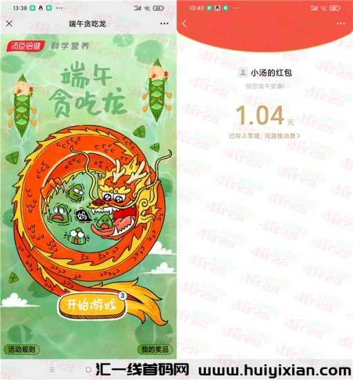 亲测中1.04圆！汤臣倍健端午贪吃龙红包抽奖惊喜-汇一线首码网