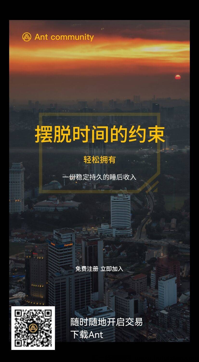 ANT量化期权自动g机，四年老平/台，月化百分百，圈外项目-汇一线首码网