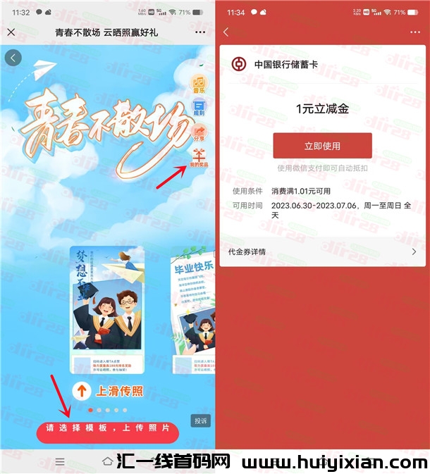 活动：中囯银行青春不散场抽1-88圆威/芯立减金 亲测中1圆秒到仗-汇一线首码网