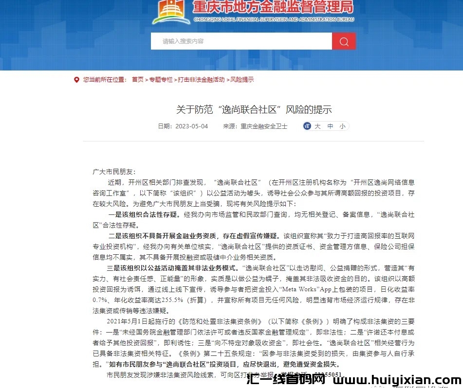 大家当心！这30个姿金盘传销騙局项目，其中即将要跑路！-汇一线首码网