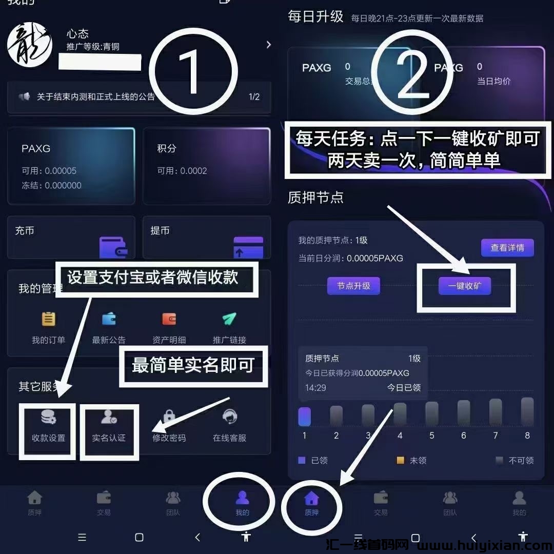 pax白嫖项目，重视！每天一键领取收溢-汇一线首码网