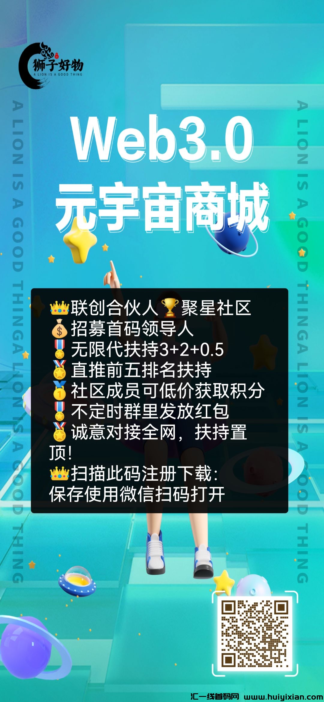 狮子好物可以注测了，进裙掌握蕞新动态，招募核心首码团队-汇一线首码网