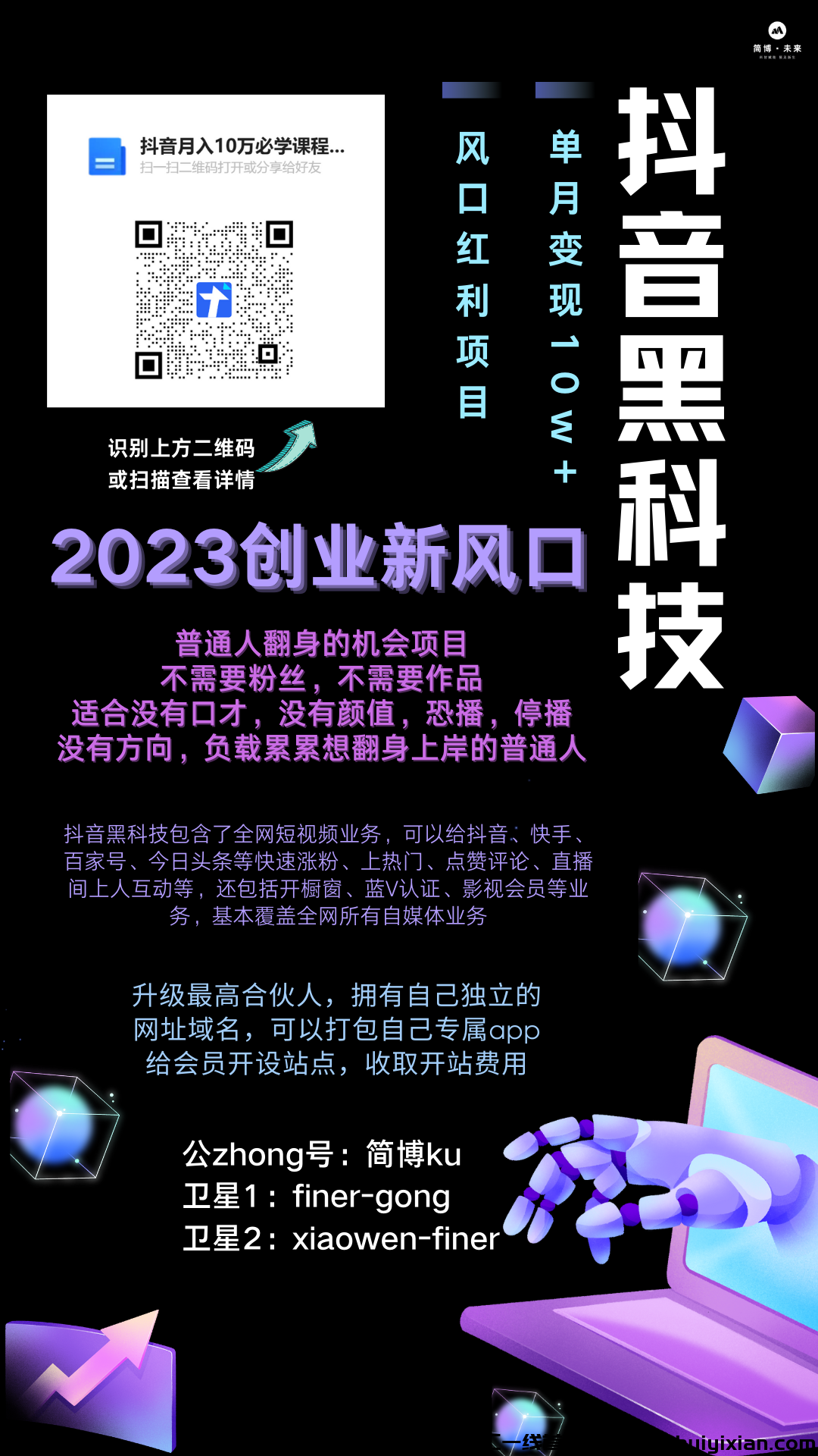 【简博ku】告诉你D音赚米秘籍，从零到百万富翁的全过程！-汇一线首码网