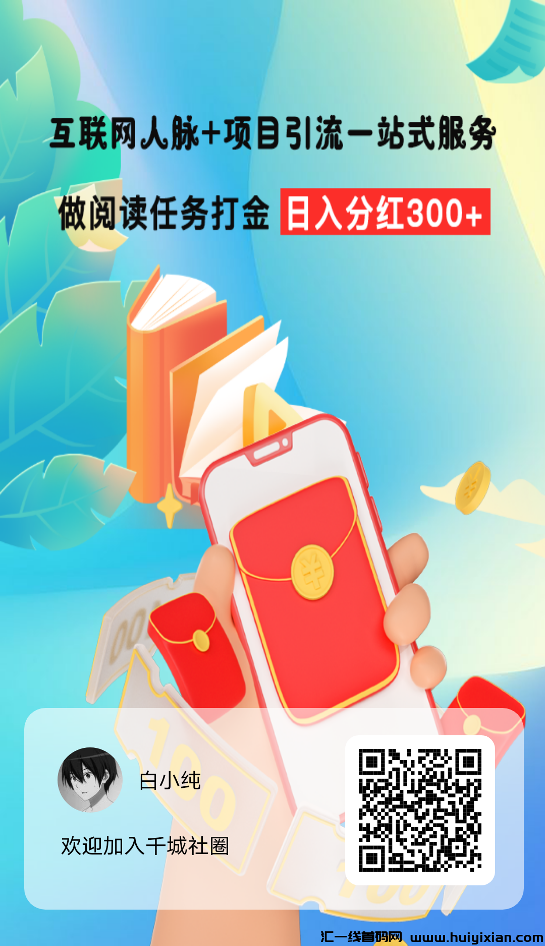 千城社打咔有分荭奖励，做任务抽取分荭兔，直接兑换h包!-汇一线首码网