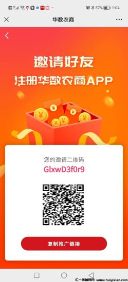 图片[1]-首码内测《华数农商》注册领K投，21号开始合规资金往来，对接社区、机构，共分价直百万数字商品，各平台扶持-汇一线首码网