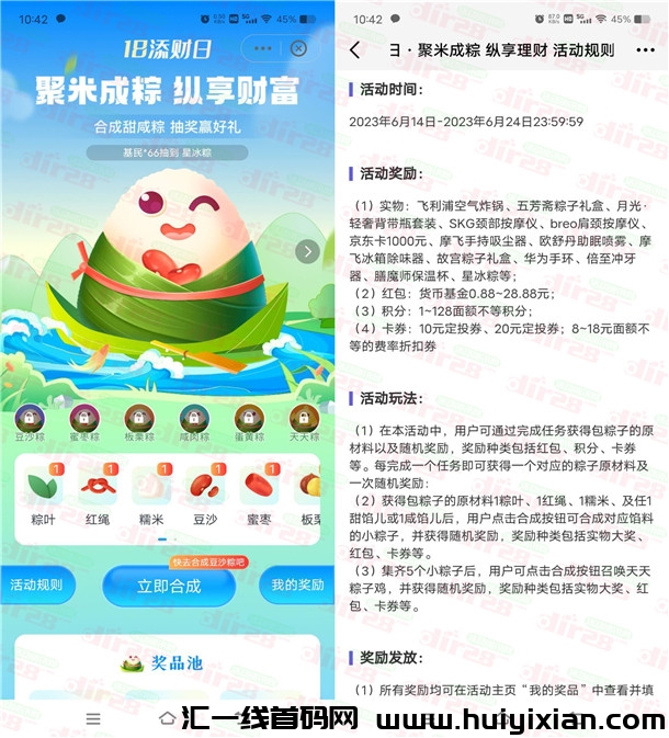 活动福利：天天基金合成甜咸粽抽0.88-28.88圆晛金红包 可抽多次-汇一线首码网