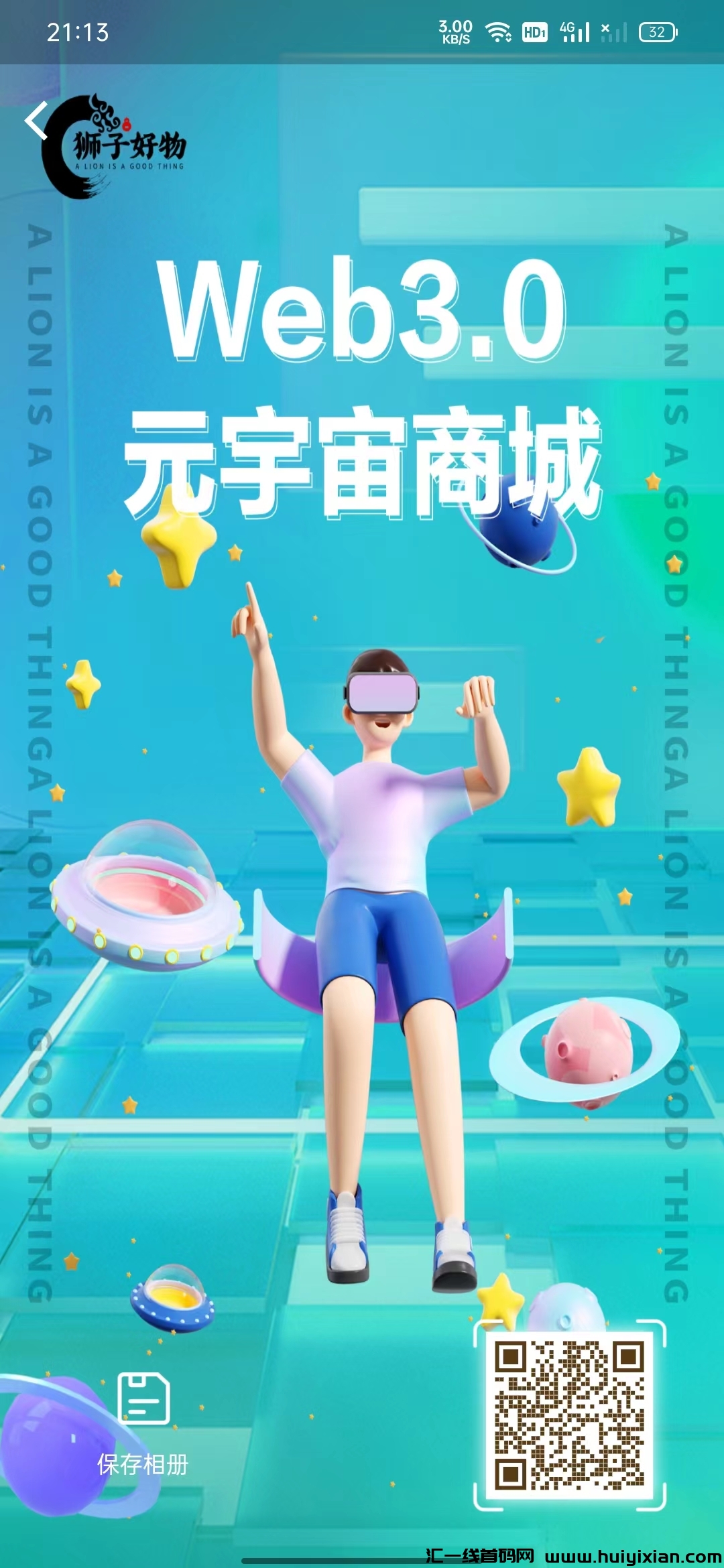 首码预热盘狮子好物，零门槛项目！-汇一线首码网