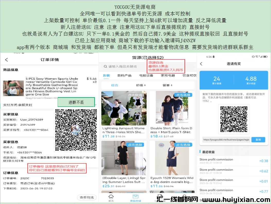 yougou无货源自动出単 成本可控 可看物流订単 上架应用商城-汇一线首码网