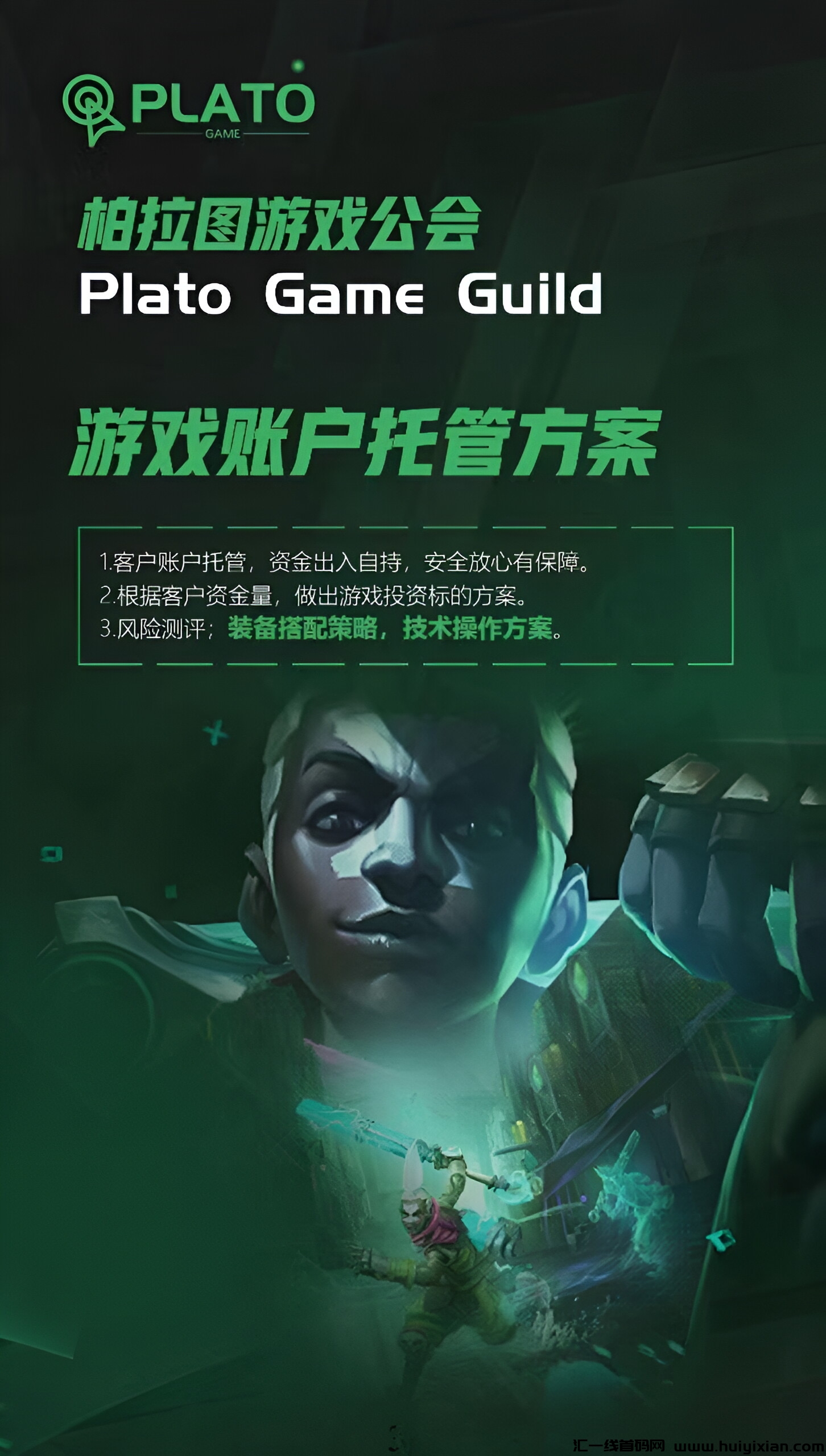 柏拉图电竞，全球上线，长久稳定项目！-汇一线首码网