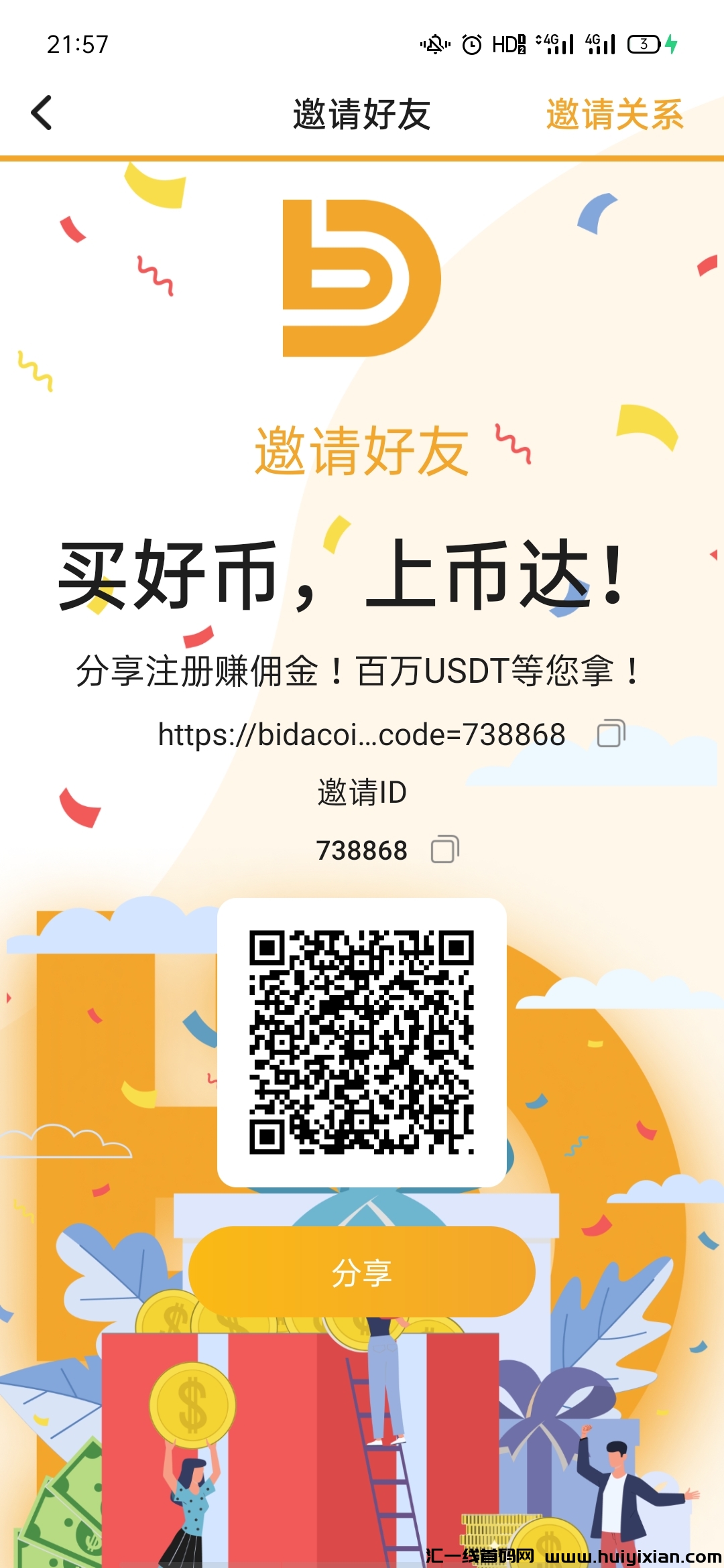 首码上线每天免費撸BDA通证积分 两代邀请收溢-汇一线首码网