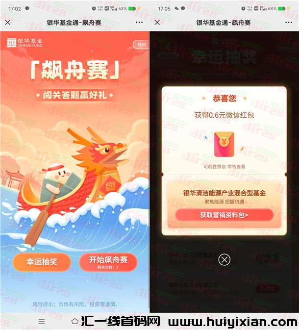 银华基金通飙舟赛抽**10圆威芯红包 亲测中1.8圆！可中多次-汇一线首码网