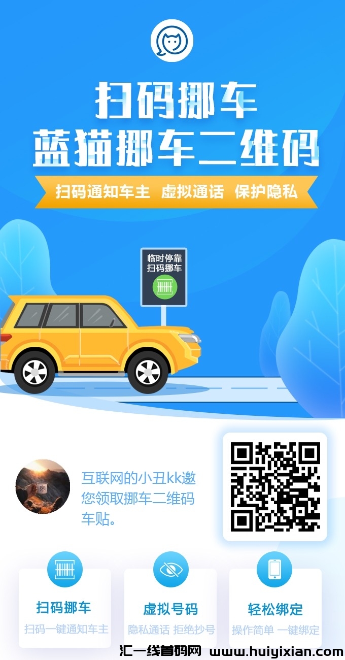 首码2023曝力挪车码项目-汇一线首码网